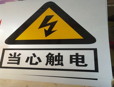 泰安电力煤矿标牌厂家